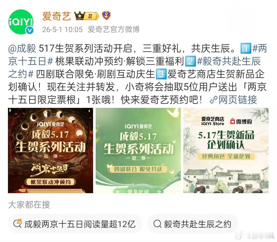 爱奇艺怎么跟成毅舔狗似的 成毅5月17过生日，爱奇艺迫不及待五一就送祝福了 
