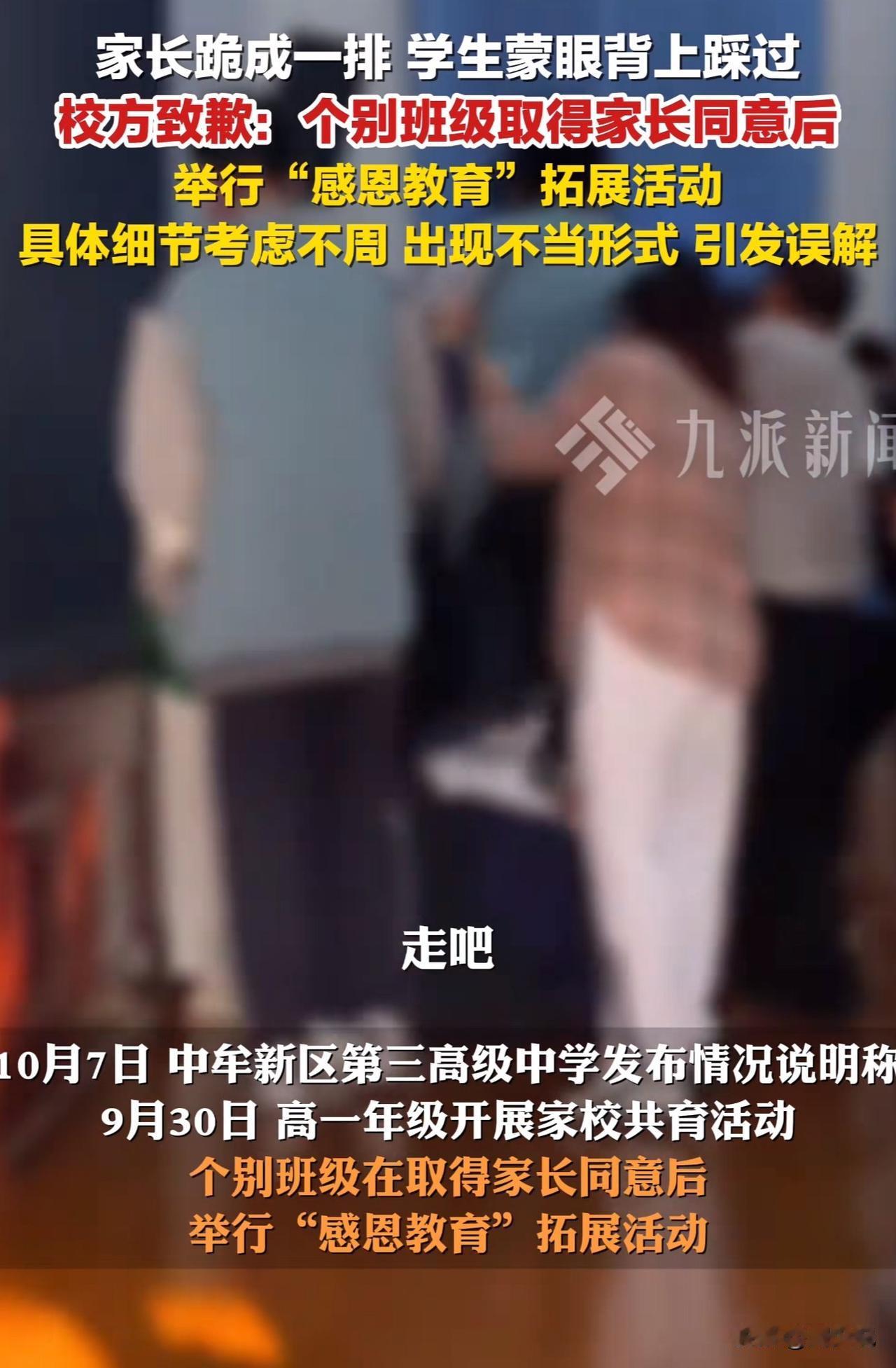 中学“感恩教育”引争议，校方通报致歉：细节考虑不周！

今日，河南郑州中牟新区第