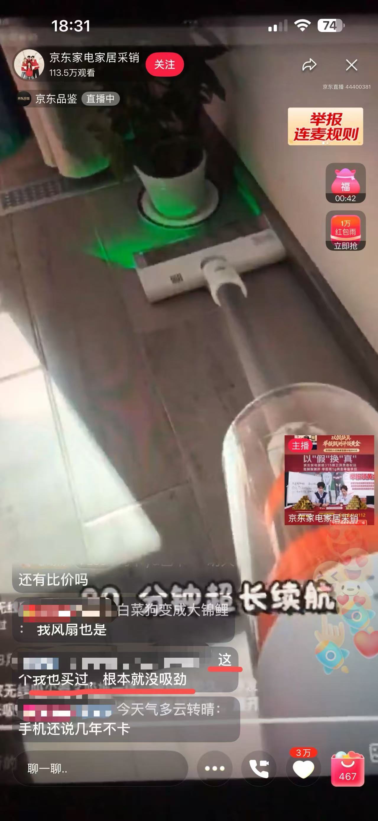 #京东邀你抵制假测评 举报领黄金# 京东这个直播活动真可以，直接直播跟消费者连麦