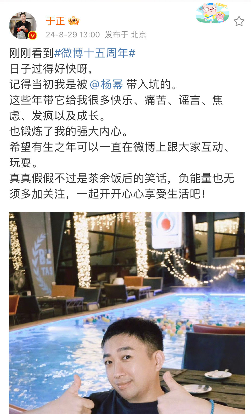 于正入坑微博是杨幂带的# #曝敖瑞鹏送白鹿电扇传情# ​​​