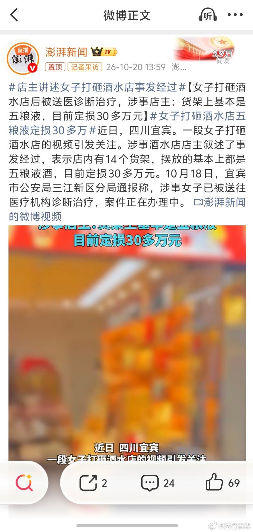 女子打砸酒水店五粮液定损30多万现在看，该女子或者其监护人要赔偿这30多万，还有