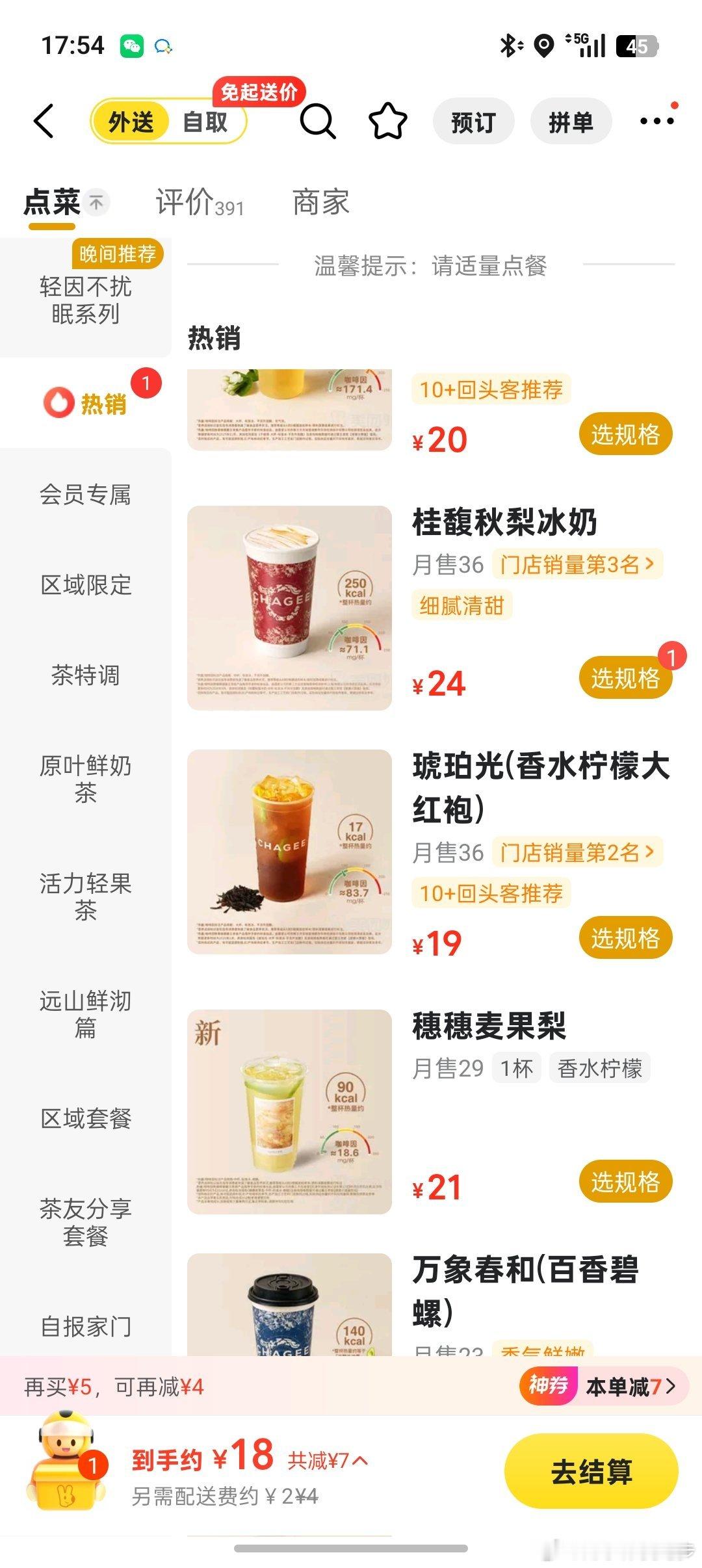 霸王茶姬预案没做到位小伟看到霸王茶姬买一送一的消息，想要给队友买几杯，但是小伟翻