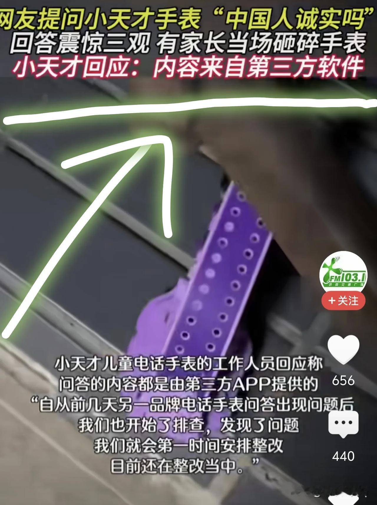 360儿童手表刚出完问题，小天才儿童手表又出问题了！看来只要是人工智能的东西，它