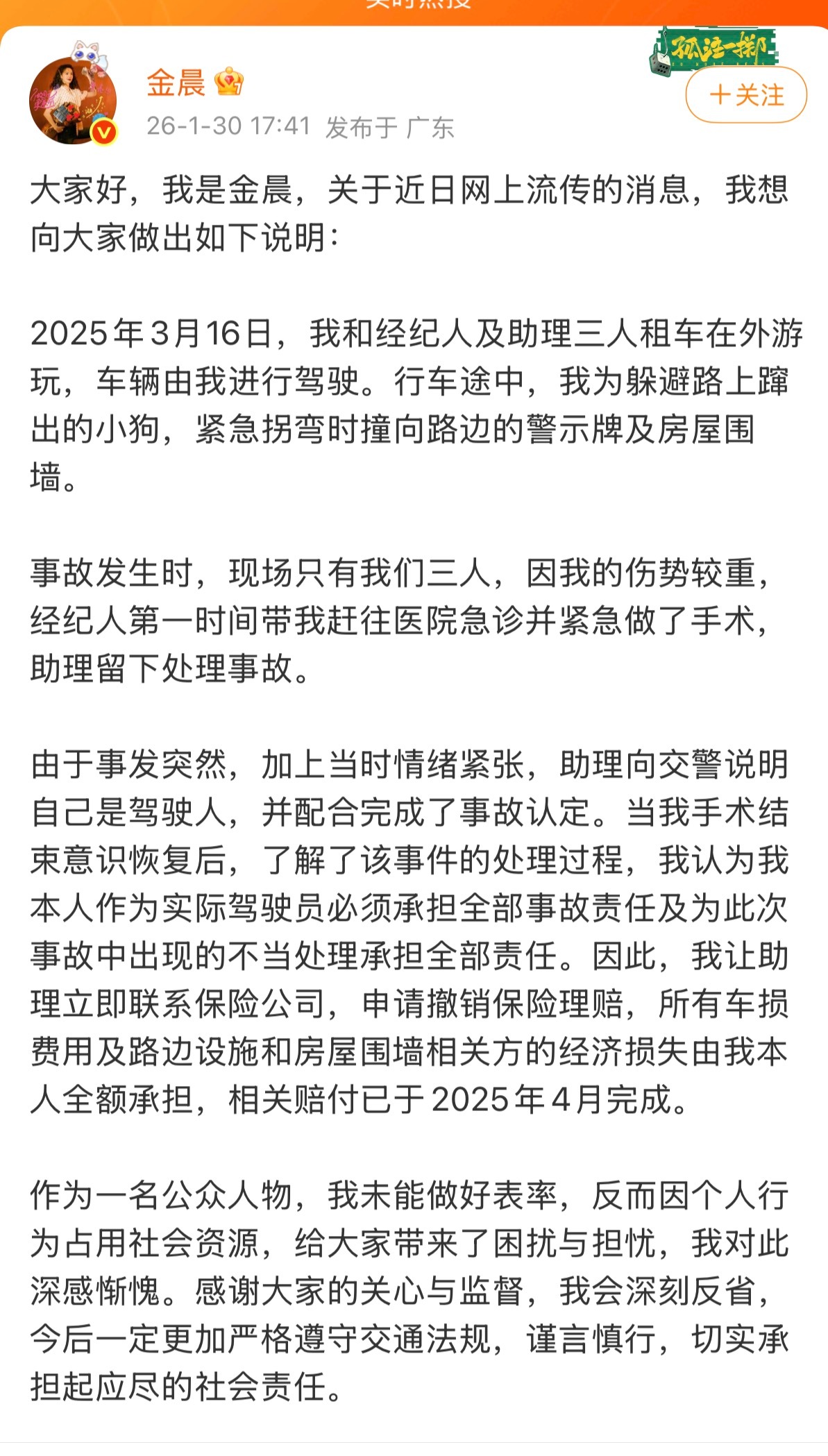 金晨发事故受伤照片金晨道歉金晨或者经纪人不开口，助力就顶包？鼻子估计受伤比较严重