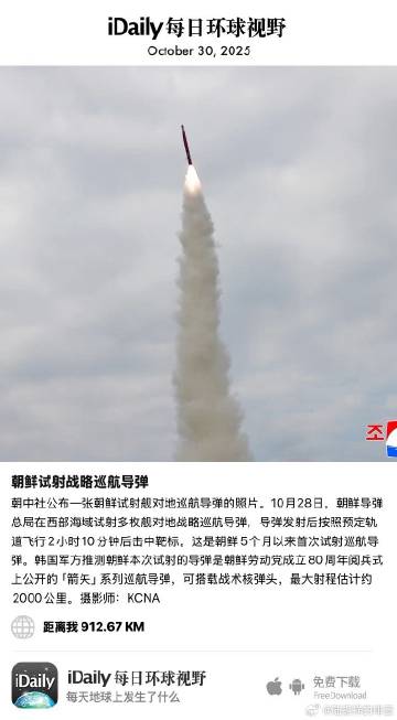 October 30, 2025 - 朝中社公布一张朝鲜试射舰对地巡航...