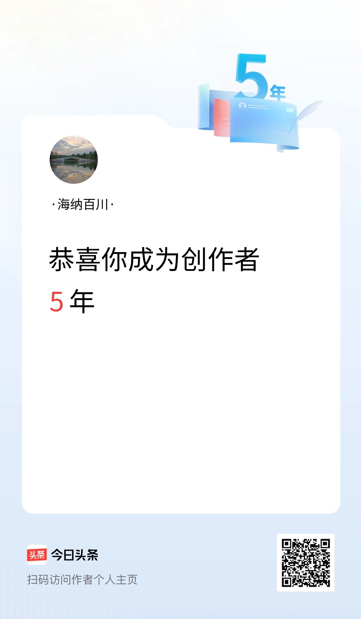 今天是我在头条成为创作者的第5年！
