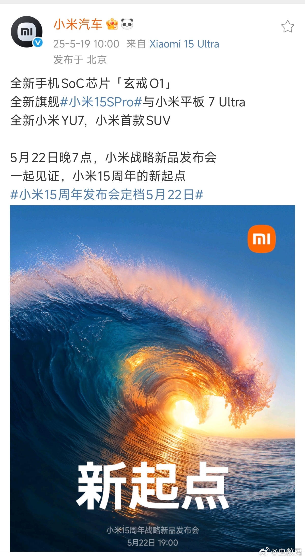 这次，除了自研芯片，我最关心的肯定是小米YU7了。中国市场太需要一台能够抗衡特斯