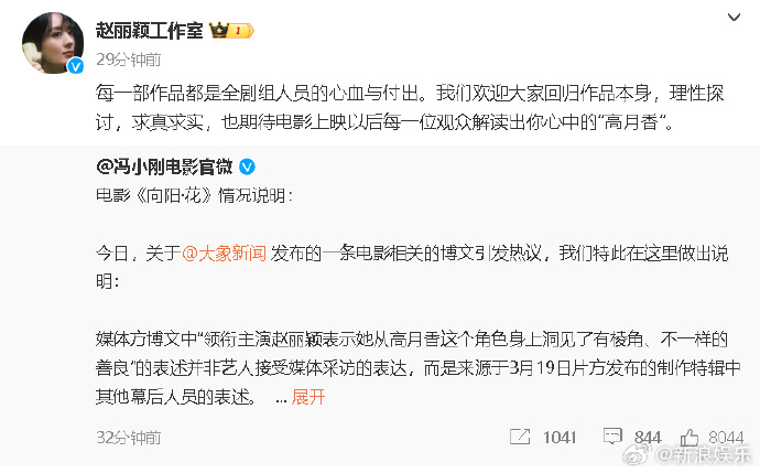 向阳花回应赵丽颖争议 21日，发文质疑博文，称“没接受过采访，假新闻”，引发热议