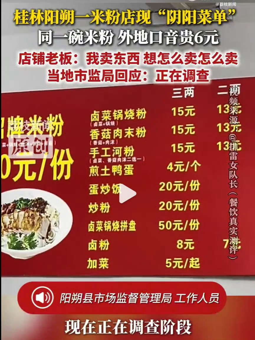 米粉店老板回应本地人7元游客13元这种事儿我也经历过，很多地区的店，一听你是外地