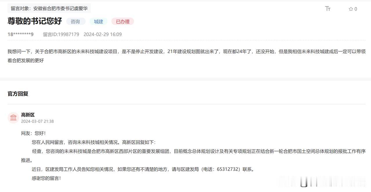 这又是合肥另一个“大饼”，合肥未来科技城。
这个“饼”估计是糊了，现在合肥重点是