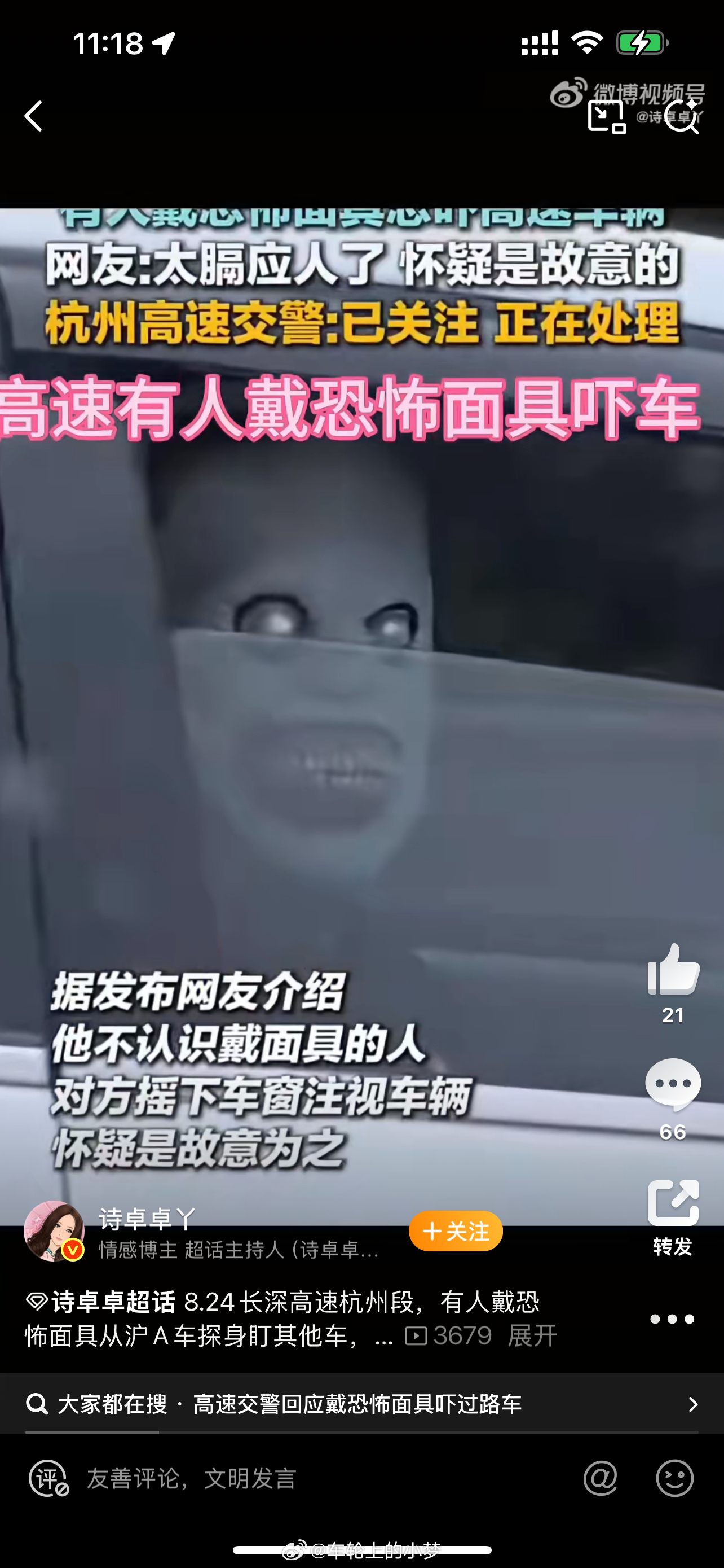高速有人戴恐怖面具吓车 尼玛的，这什么东西啊！真🗡️啊！ ​​​