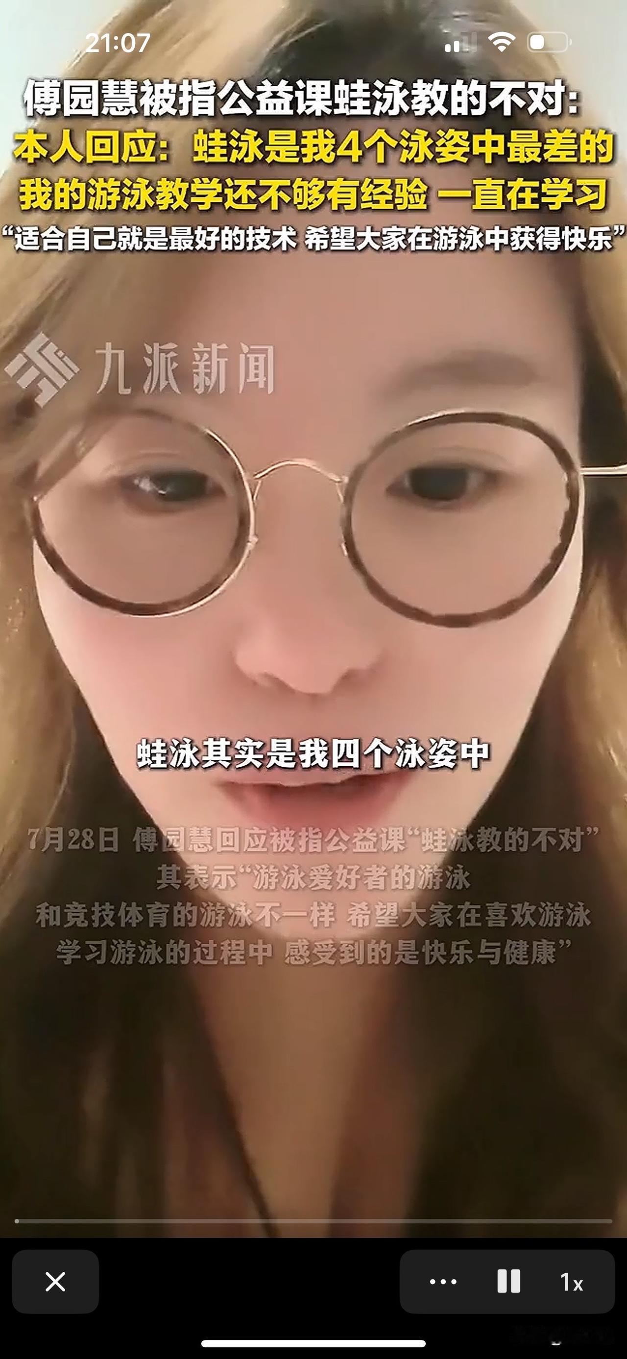 #MCN双量进阶计划#“勇于承认不足就值得称赞！”近日，傅园慧回应被指公益课蛙泳