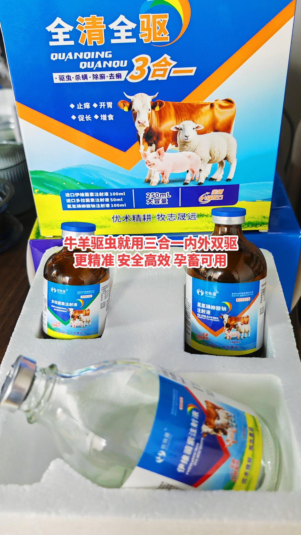 养羊人 养羊技术 牛羊驱虫 牛羊驱虫孕畜可用