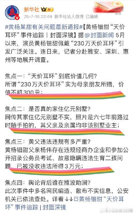 黄杨钿甜首次回应耳环风波2026 年 4 月，演员黄杨钿甜通过专访首次公开回应近