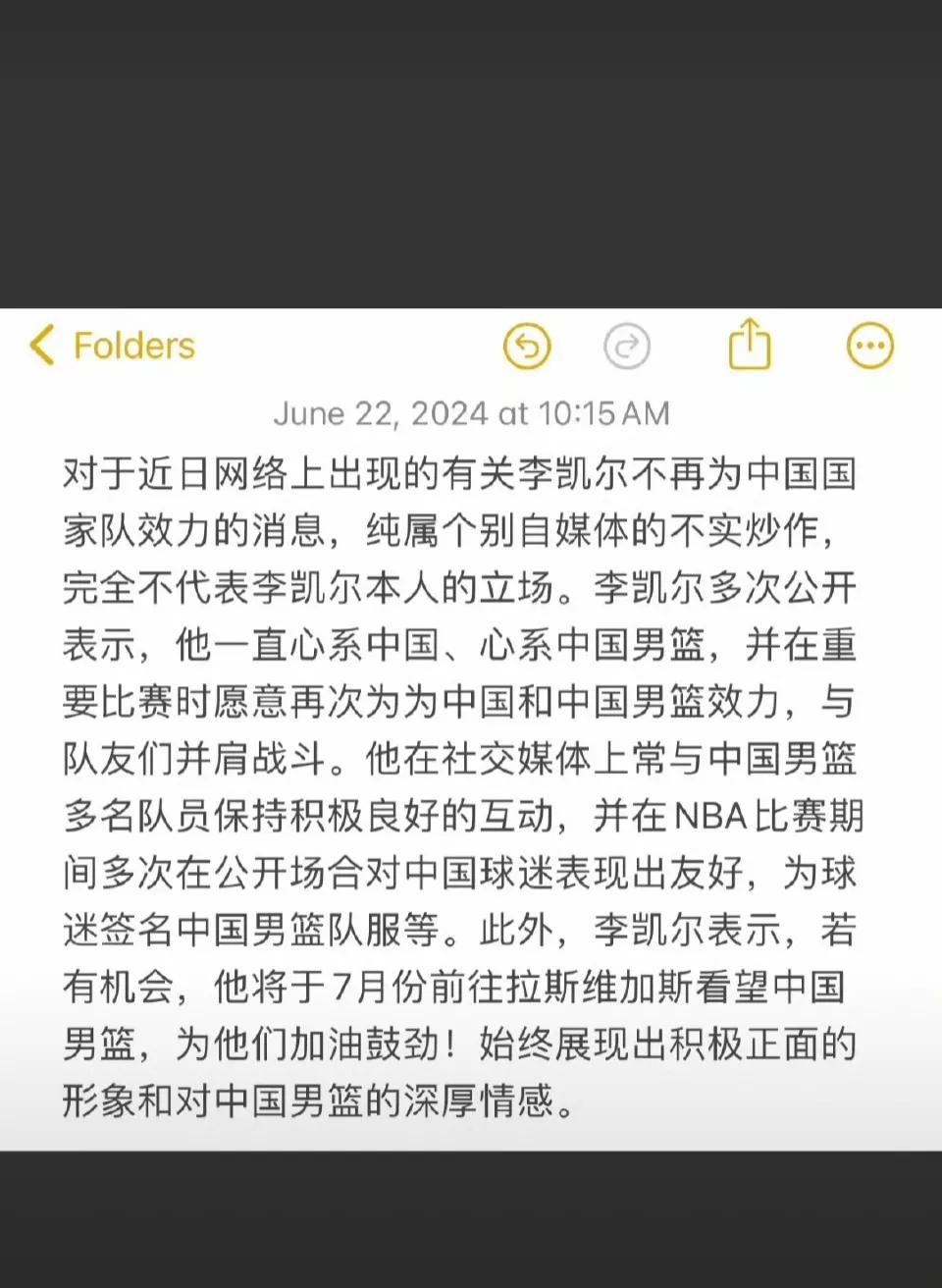 李凯尔经纪人怒了！直接发文打脸无良自媒体，称李凯尔退出中国男篮纯属谣言！

李凯