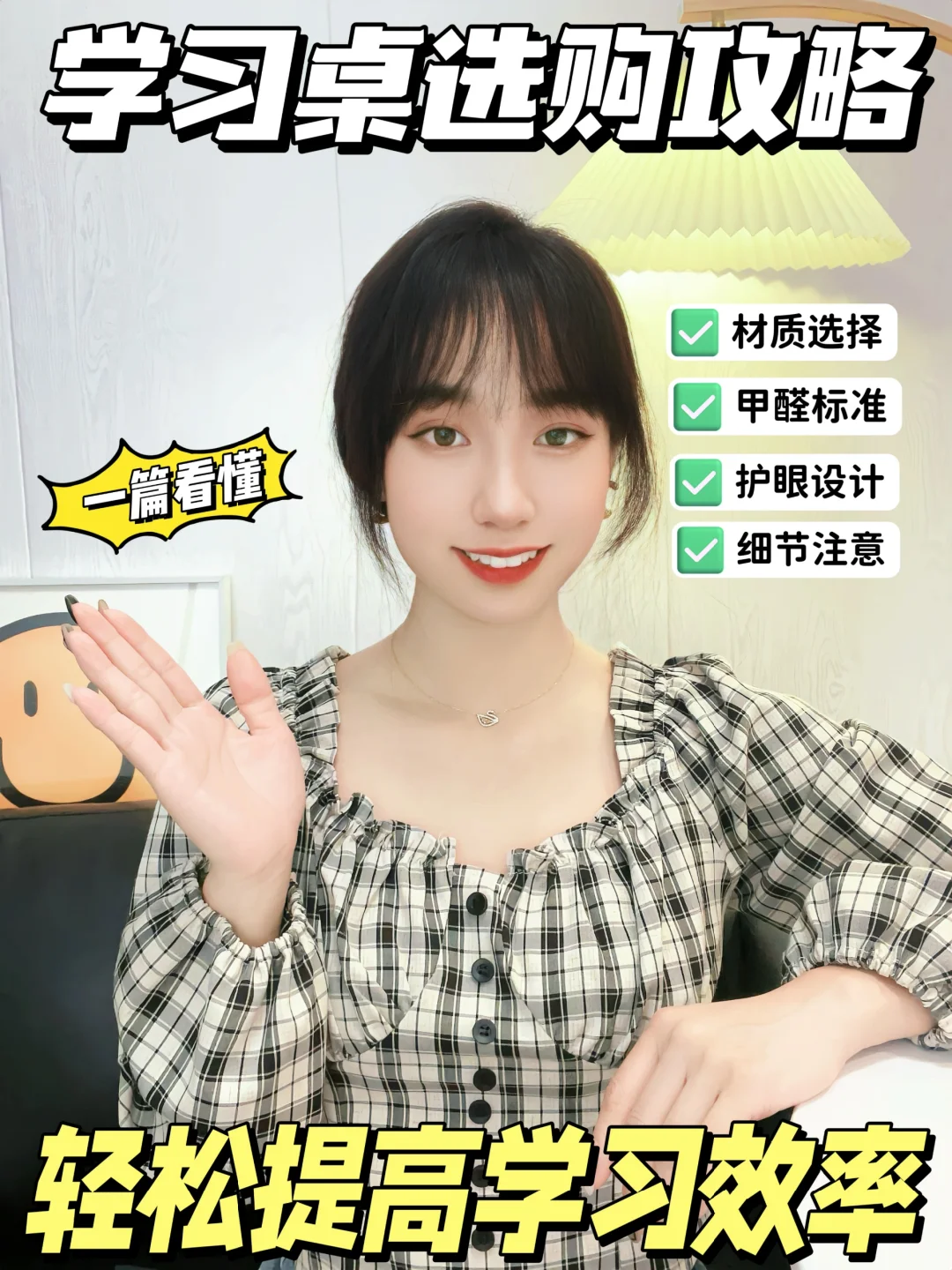 📚学习桌选购攻略🖍️，一篇教你看懂！