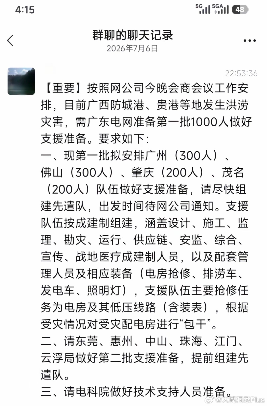 万家灯火，南网情深！ 