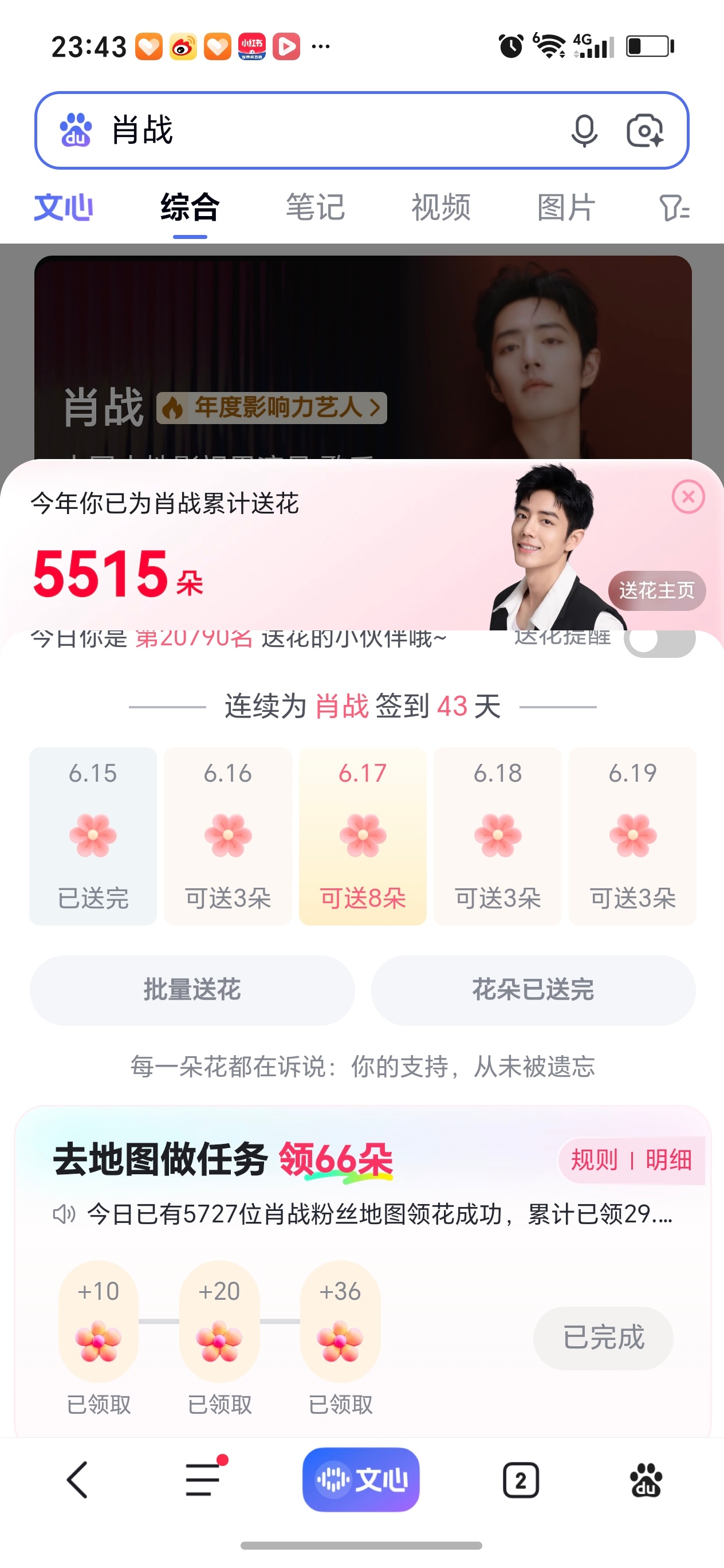 来了来了！紧赶慢赶也必须送花 