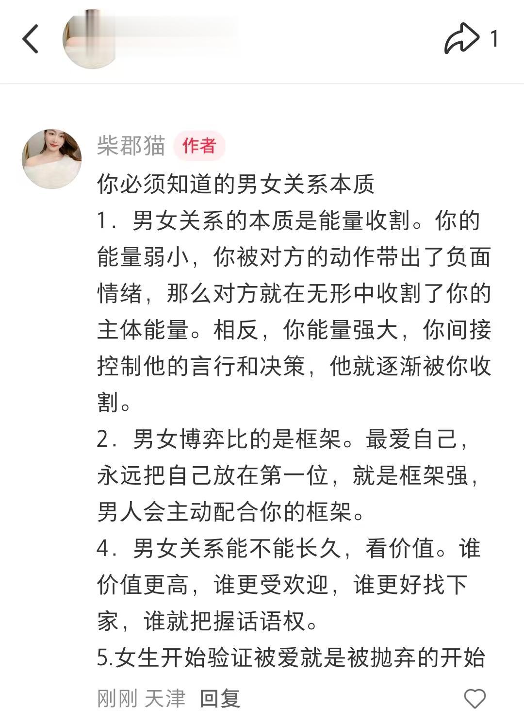 你必须知道的男女关系本质。