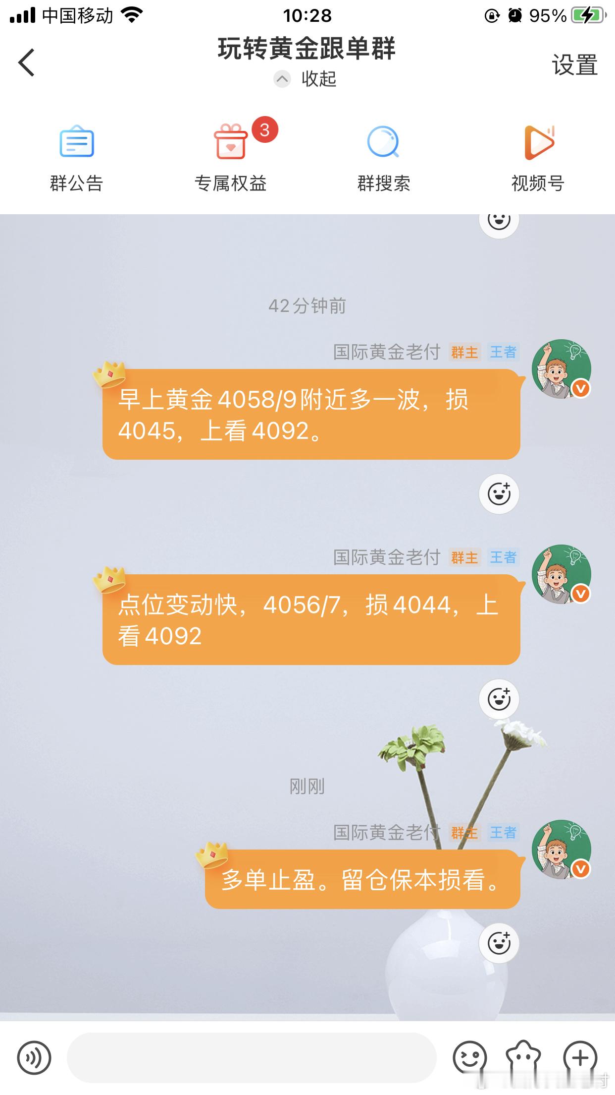 V+圈子实盘给出多单直接回踩4056/7。早上黄金4056附近做多，上涨4070