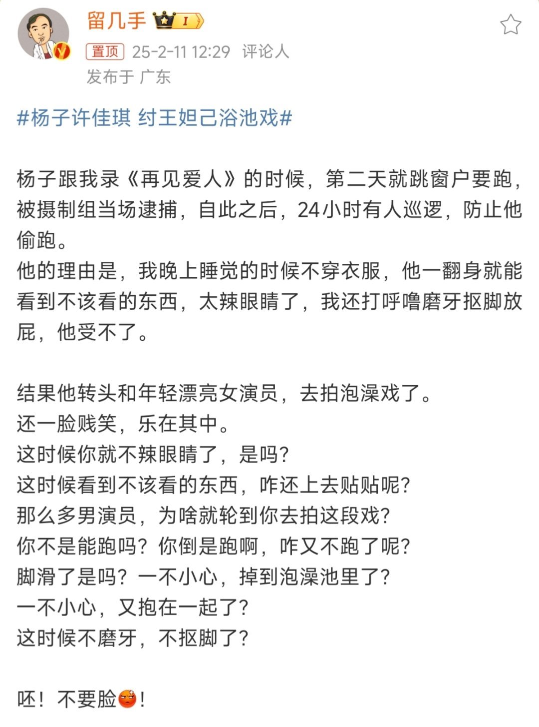 留几手发博怼杨子说他不要脸。“杨子跟我录《再见爱人》的时候，第二天就跳窗户要跑，