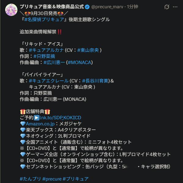 后期主题曲CD追加曲目「リキッド・アイス」（液体·冰淇淋）歌：キュアアルカナ (