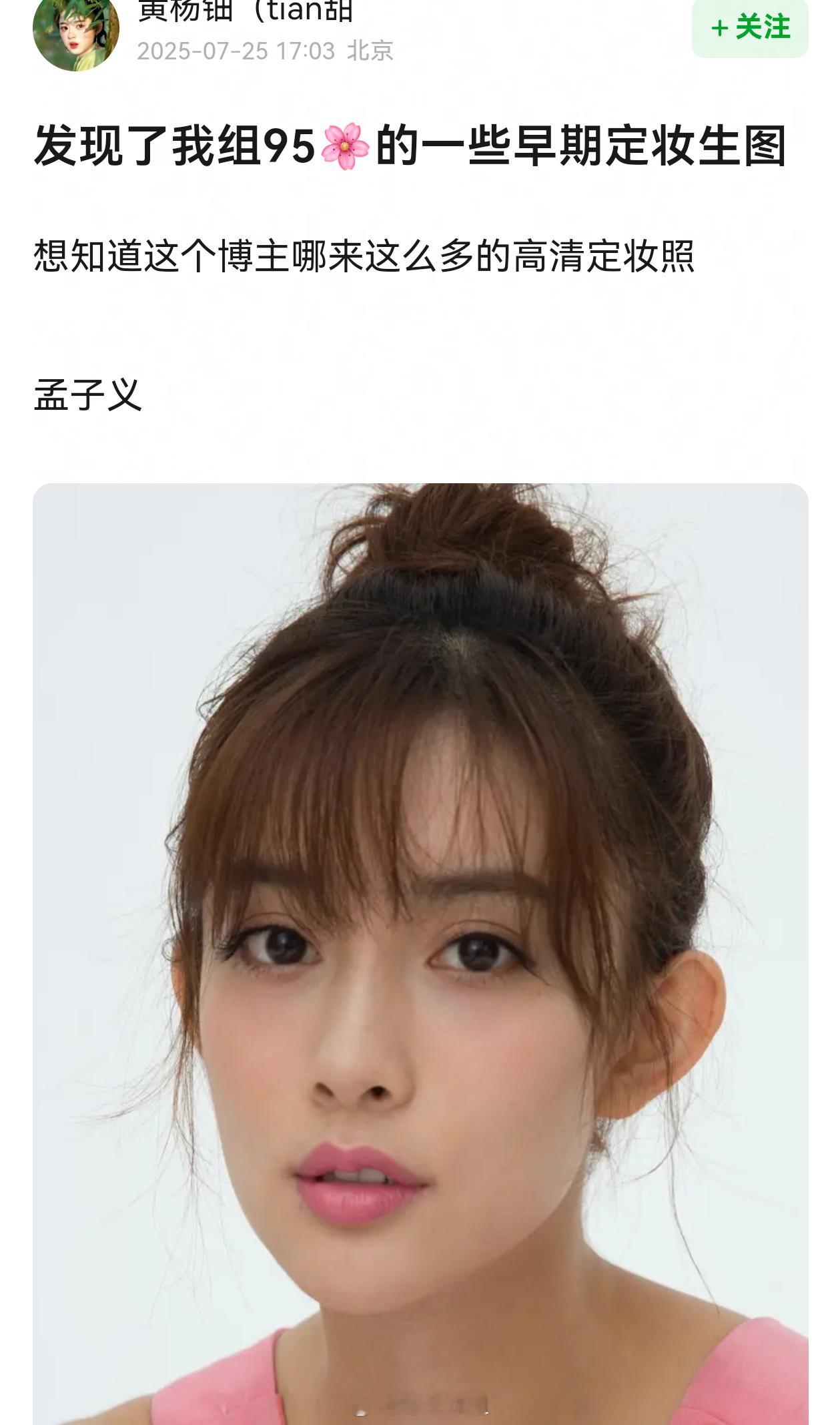 孟子义 虞书欣 赵露思 关晓彤 李兰迪 宋祖儿定妆照来咯 ​​​
