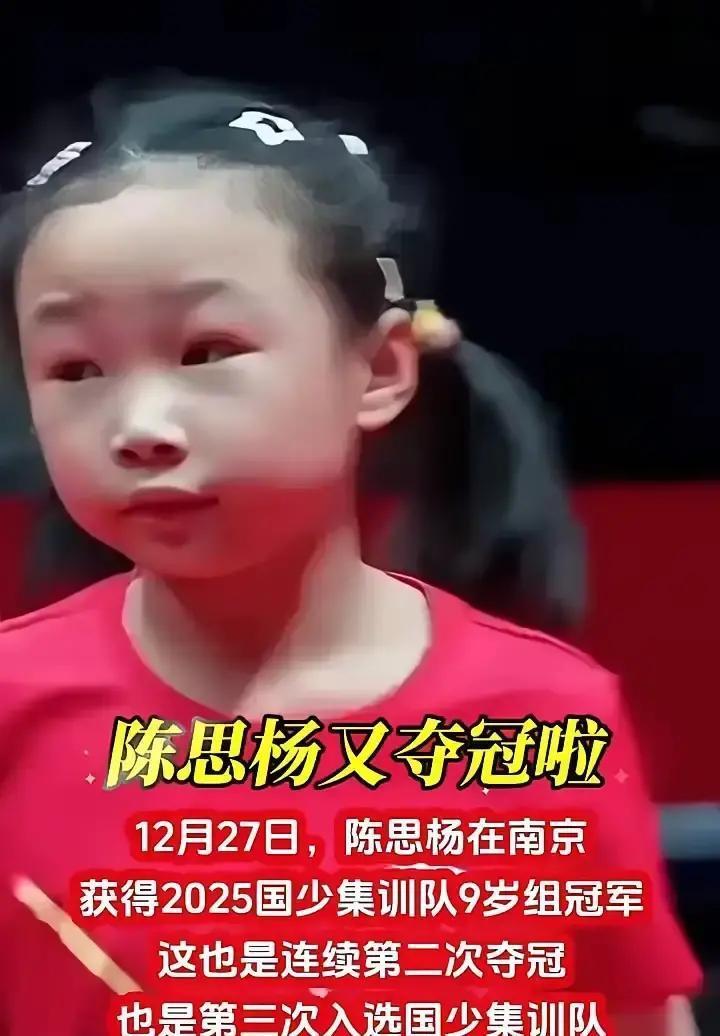 9岁，她赢光全场大人
 
省运会决赛，陈思杨3:0横扫12岁对手，创最小冠军纪录