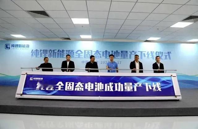 10月17日，北京纯锂新能源科技公司在河南开封市兰考县国电投新能源产业园举行全固