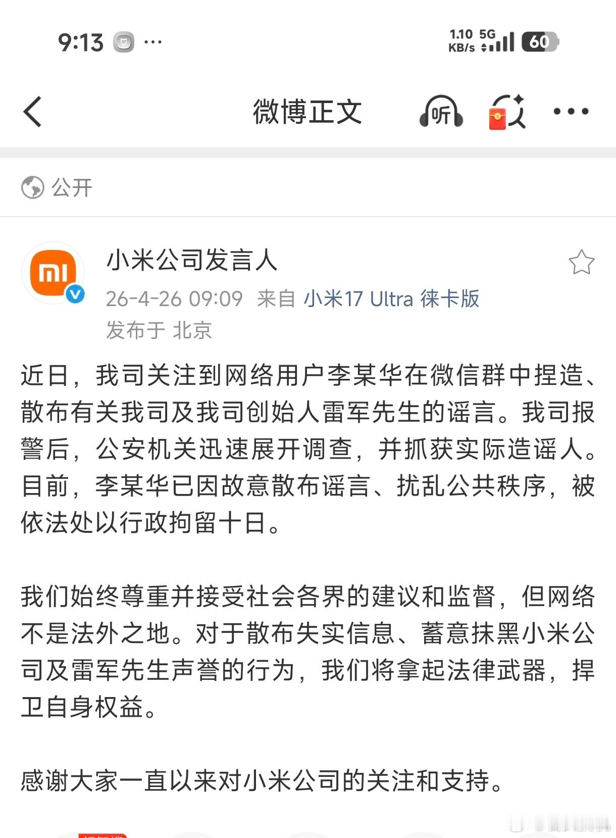 前情回顾：之前雷总实测小米SU7 Pro续航受到小米车友会欢迎的视频，被人恶意造