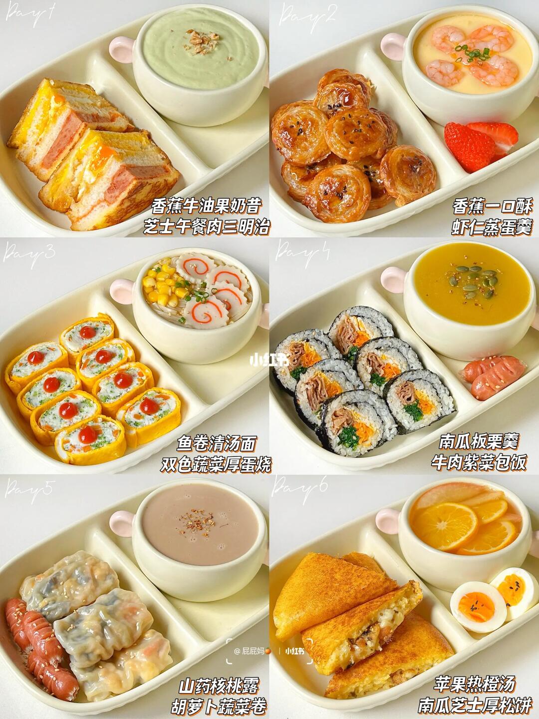小朋友的开胃早餐做法🍳一周营养好吃不重样