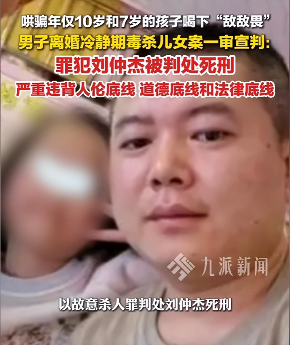 虎毒尚不食子，刘仲杰却把屠刀挥向亲骨肉！遵义这起惨案，看得人浑身发寒。
12 月