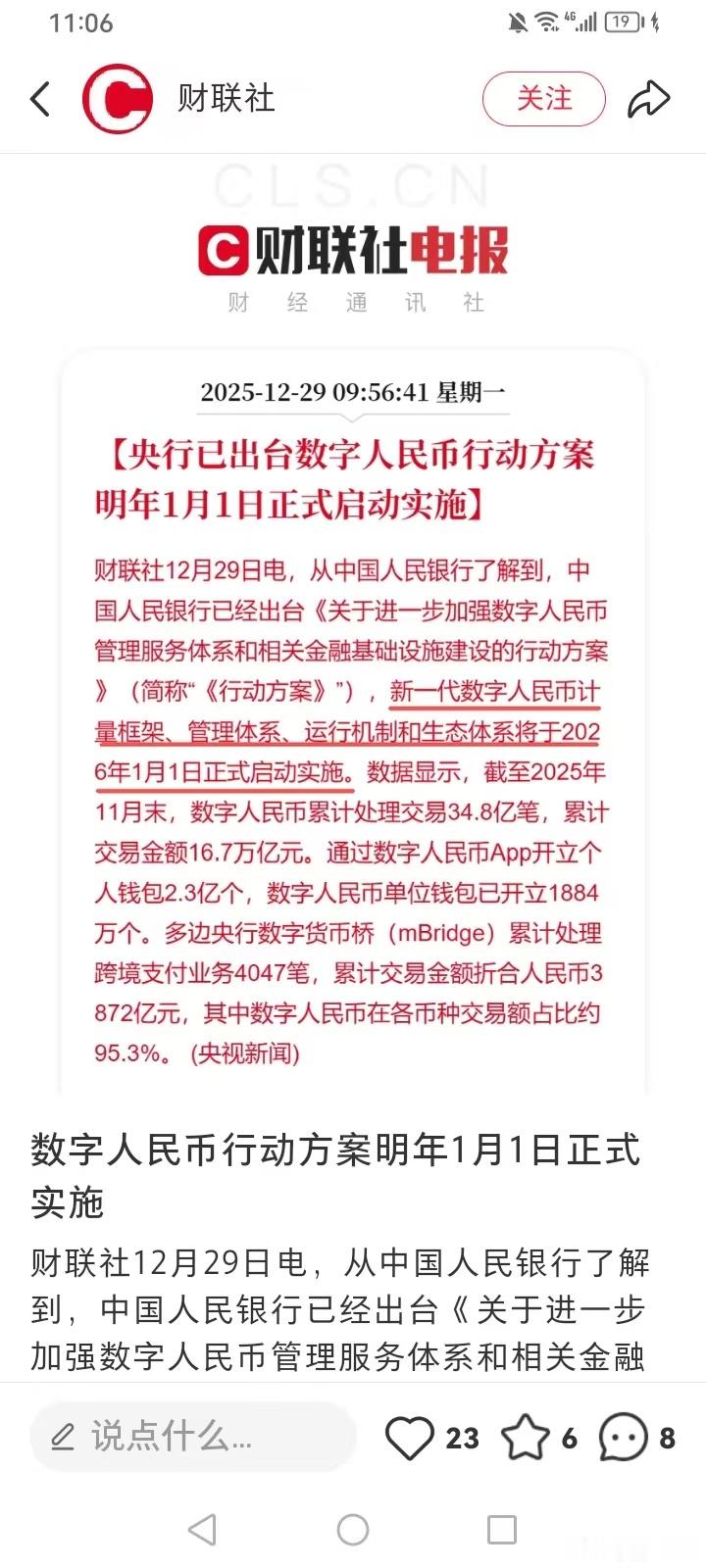 数字人民币行动方案将于2026年1月1日起正式启动实施 