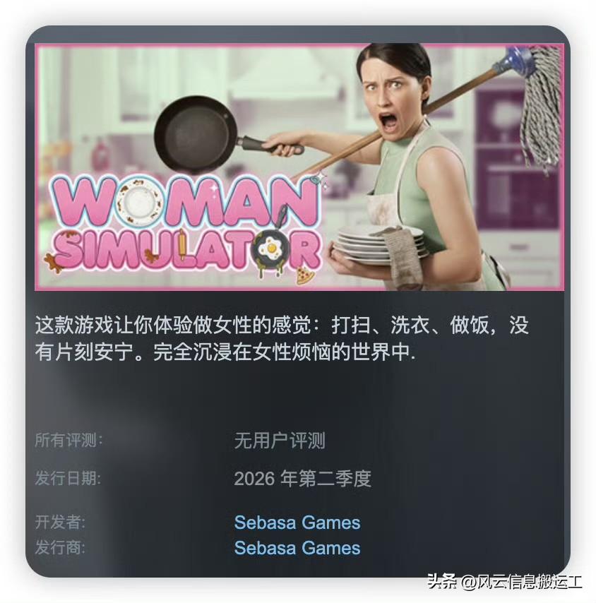 steam最近上架了一款名叫《女性模拟器》的游戏

游戏的简介写着：
这款游戏让