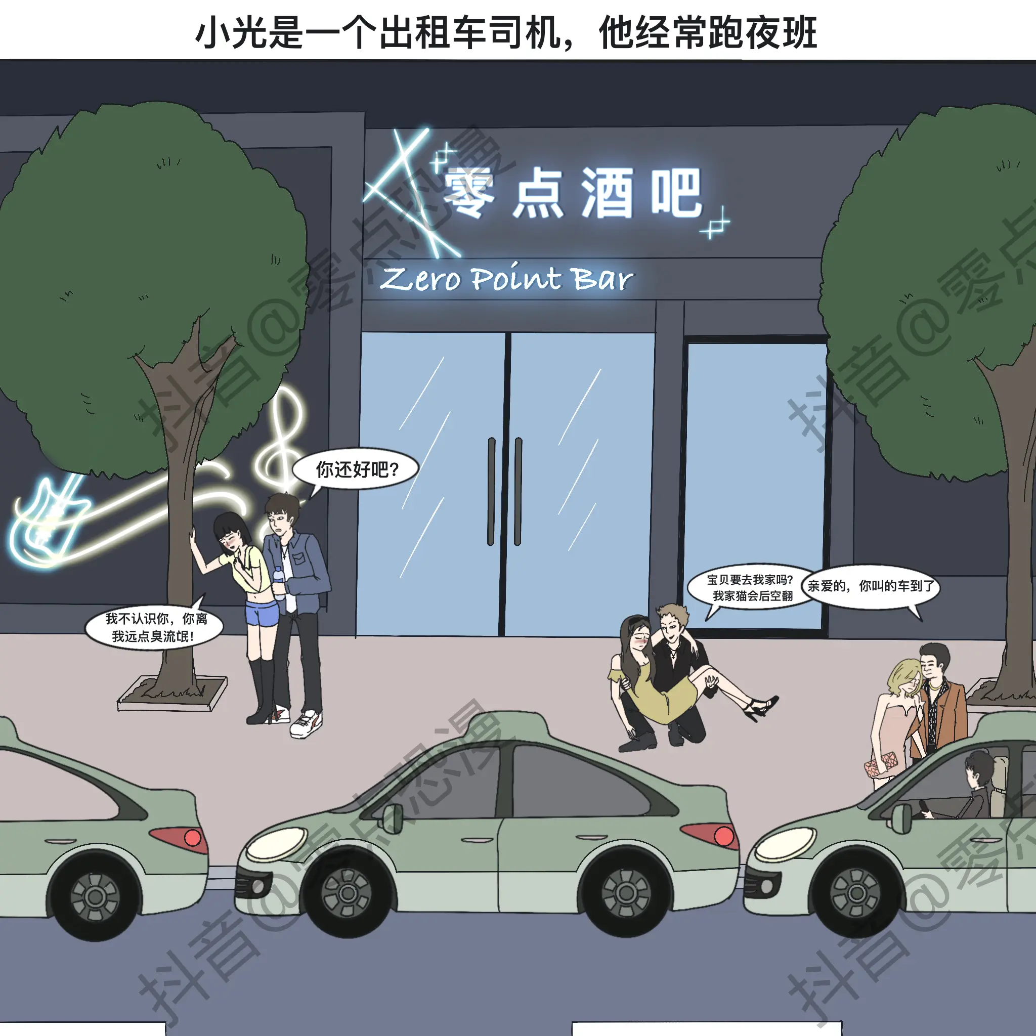 恐怖漫画《猎艳》，看懂后细思极恐。