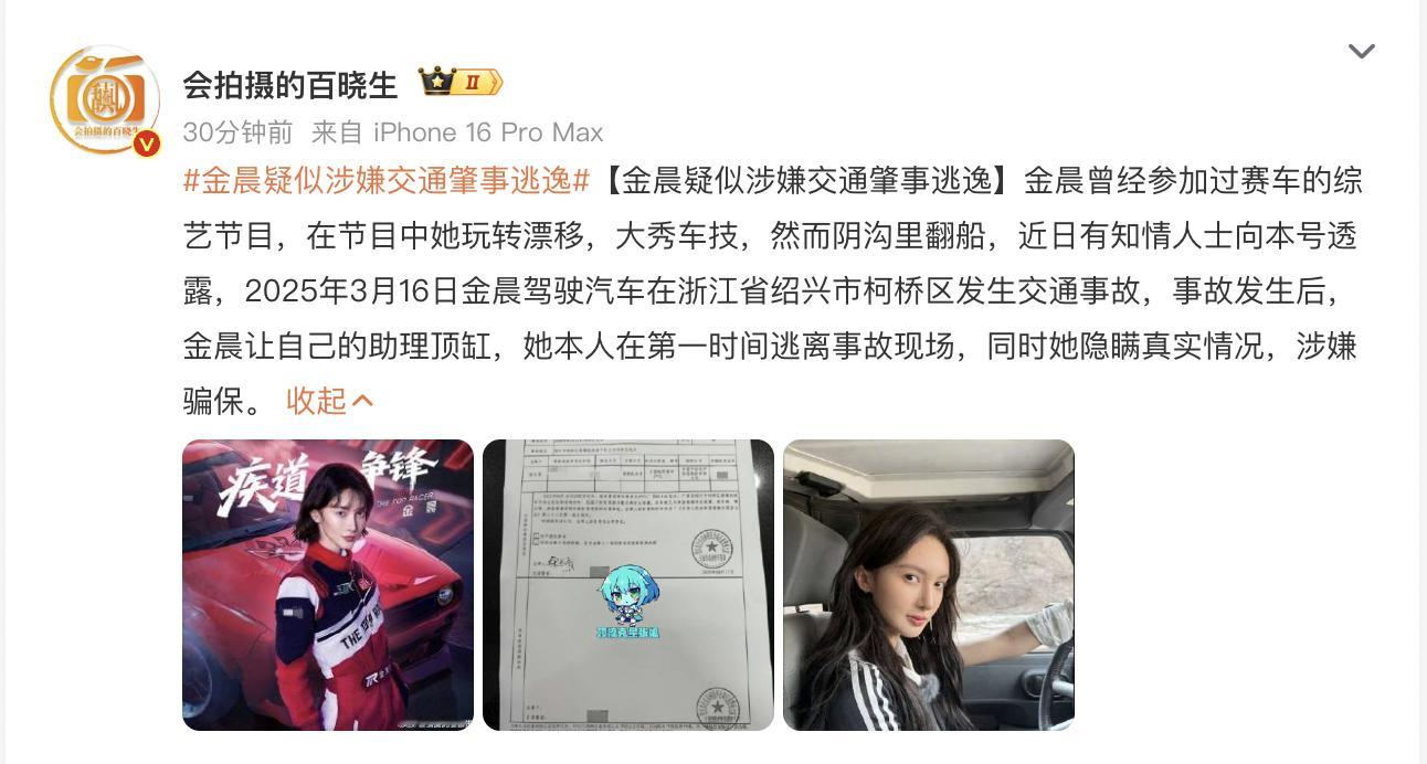 金晨涉嫌交通肇事逃逸，还让工作人员顶包？这种有的话就应该大大方方承认，可以作为配