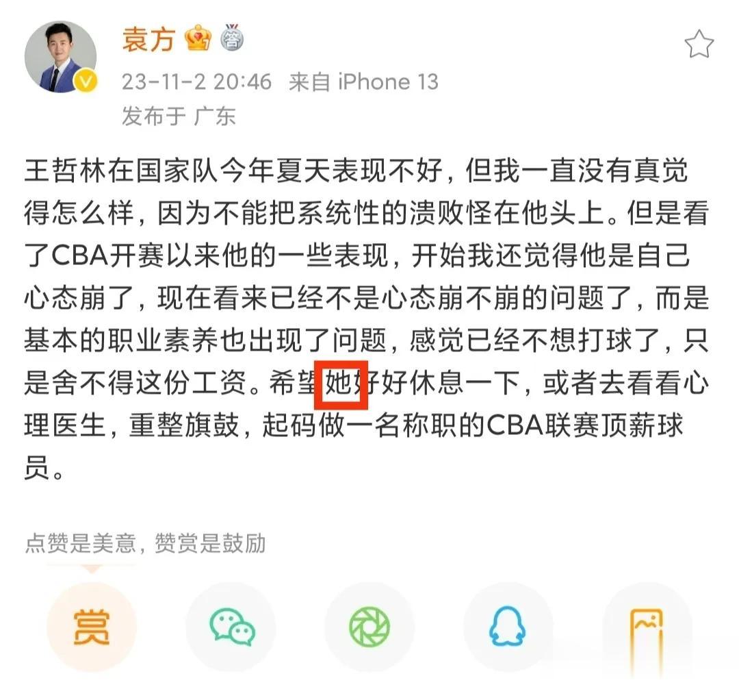 11月2日，媒体人袁方在社交媒体上评价王哲林，他表示王哲林回到CBA之后心态崩了
