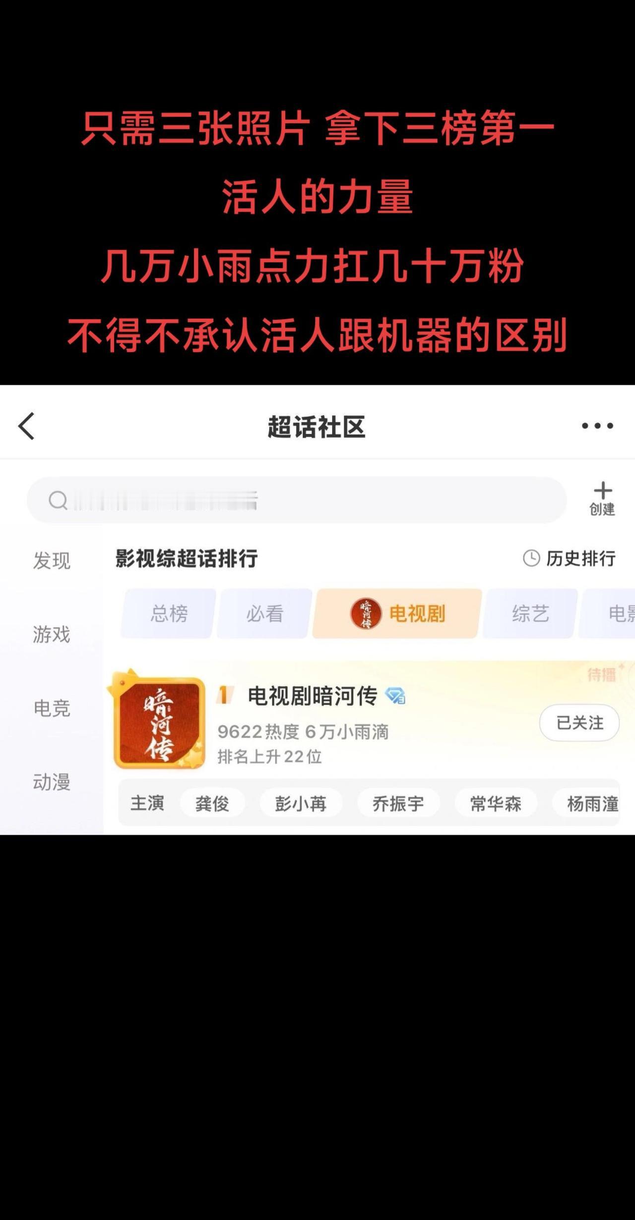 只需三张照片 拿下三榜第一
活人的力量
几万小雨点力扛几十万粉 
不得不承认活人