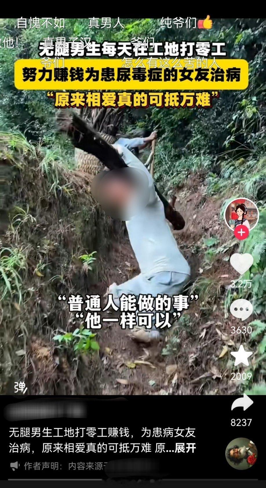 “无腿男生工地打零工赚钱，为患病女友治病” ​​​