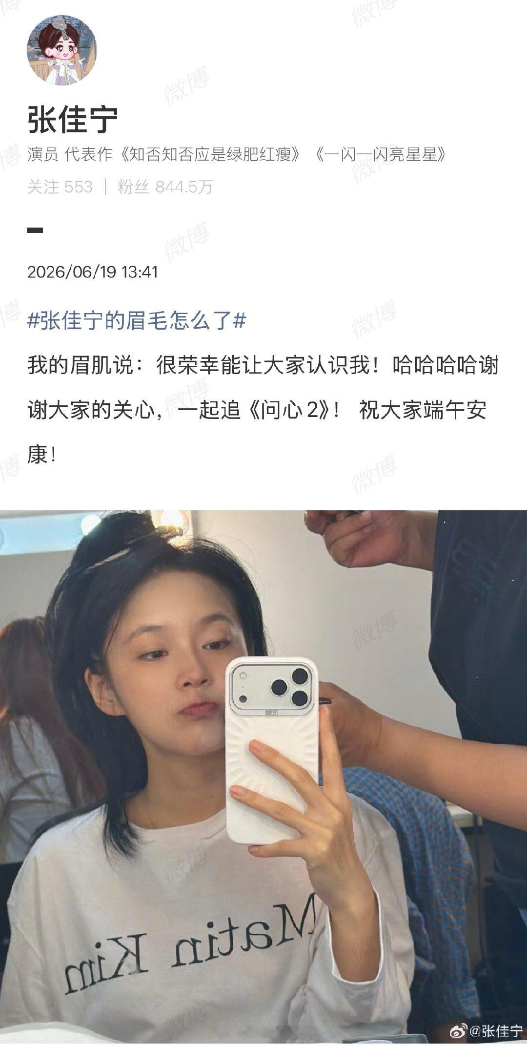【张佳宁回应眉毛情况】张佳宁晒自拍回应近期，随着电视剧《问心2》的热播，演员张佳