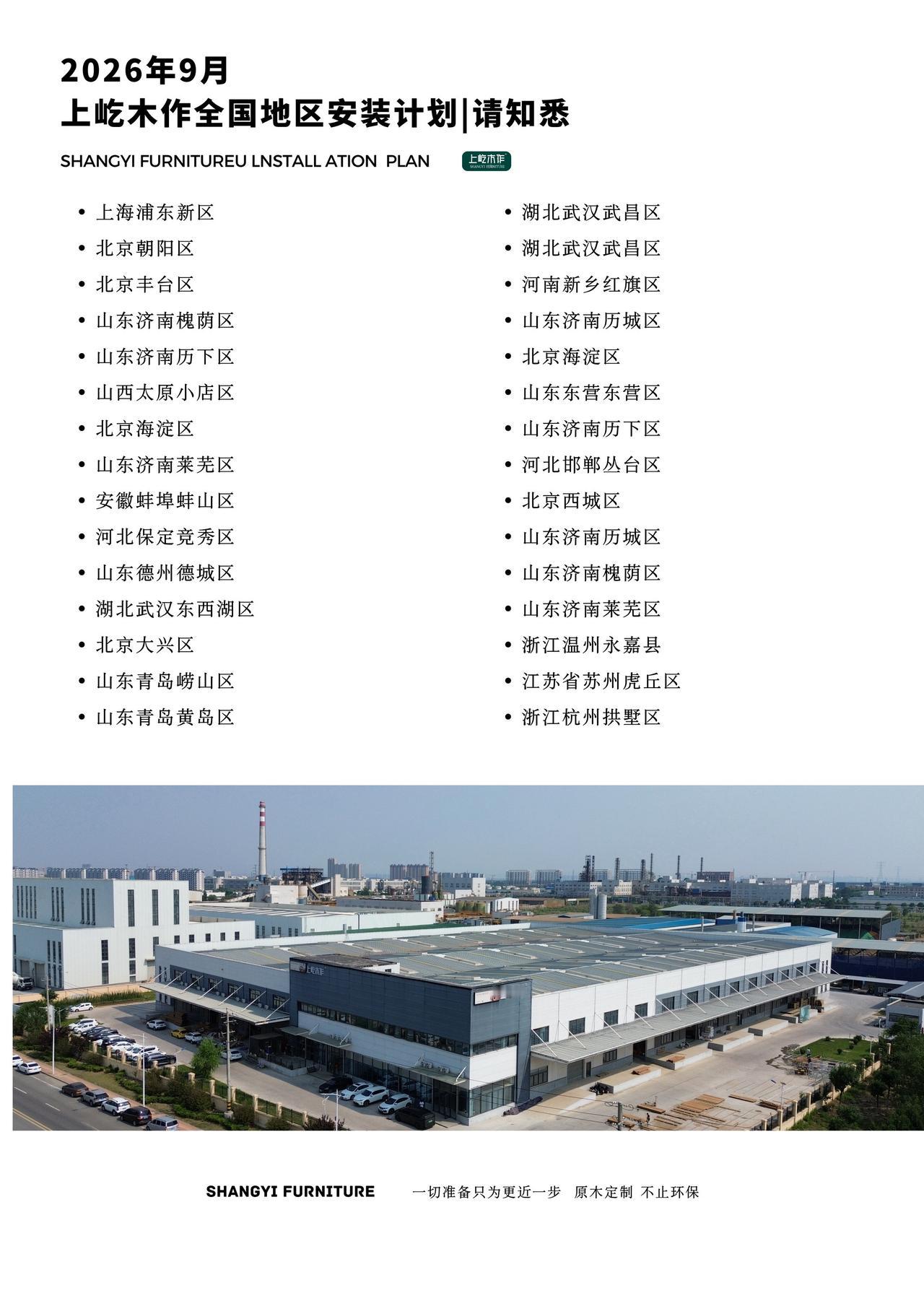 9月上屹木作安装计划出.“金秋九月，上屹木作全国安装行动正式启动！

这个月，我