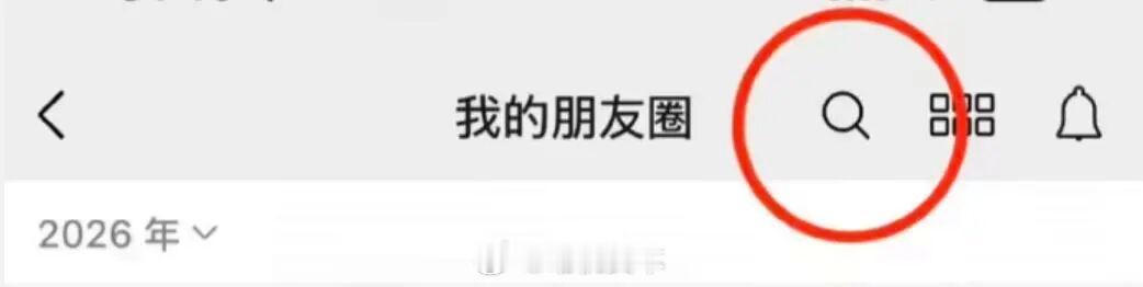 微信朋友圈搜索功能全面开放，两种方式可启用6 月 9 日消息，微信新版朋友圈主页