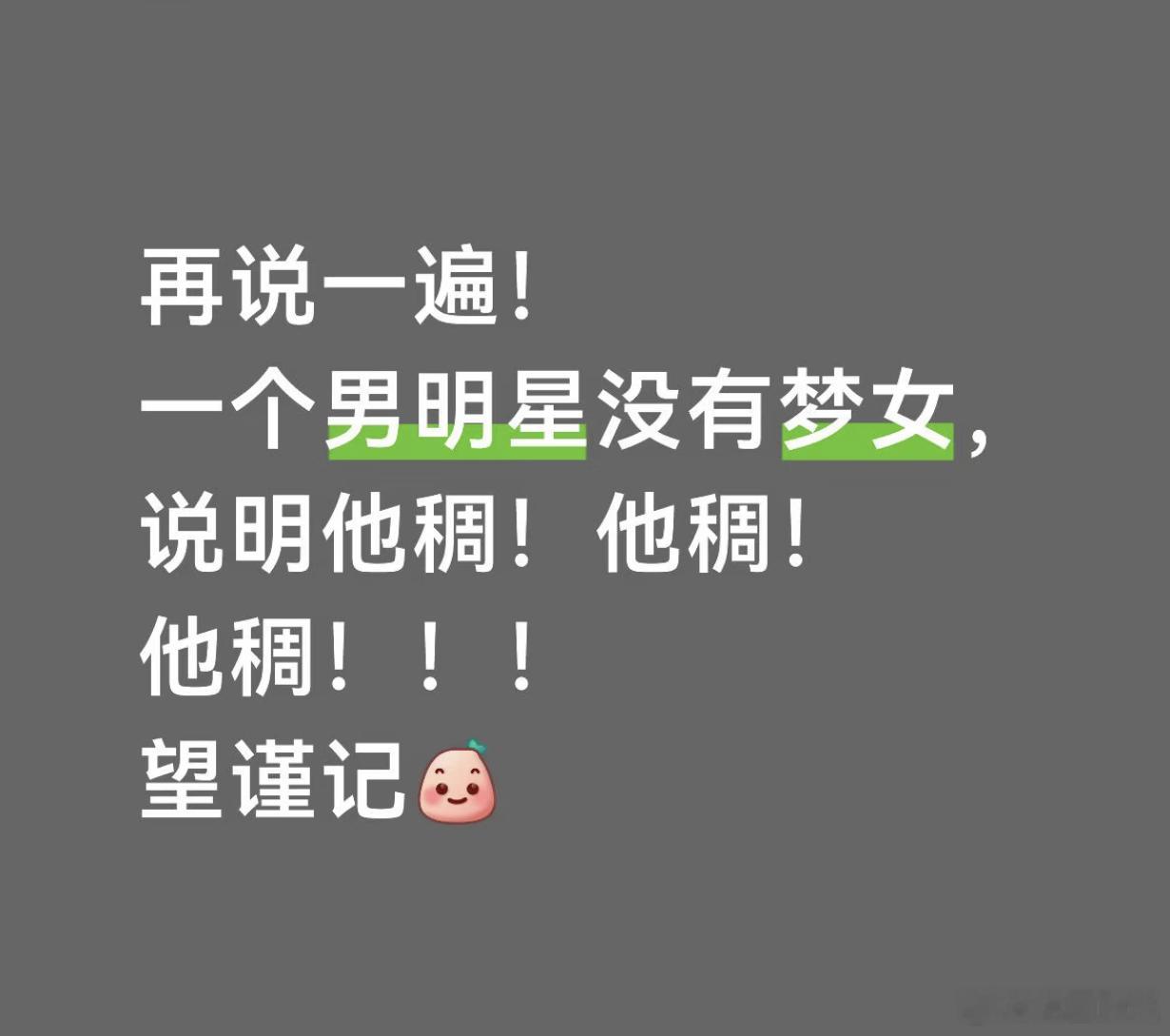 无比认同，没有梦女就是人不行