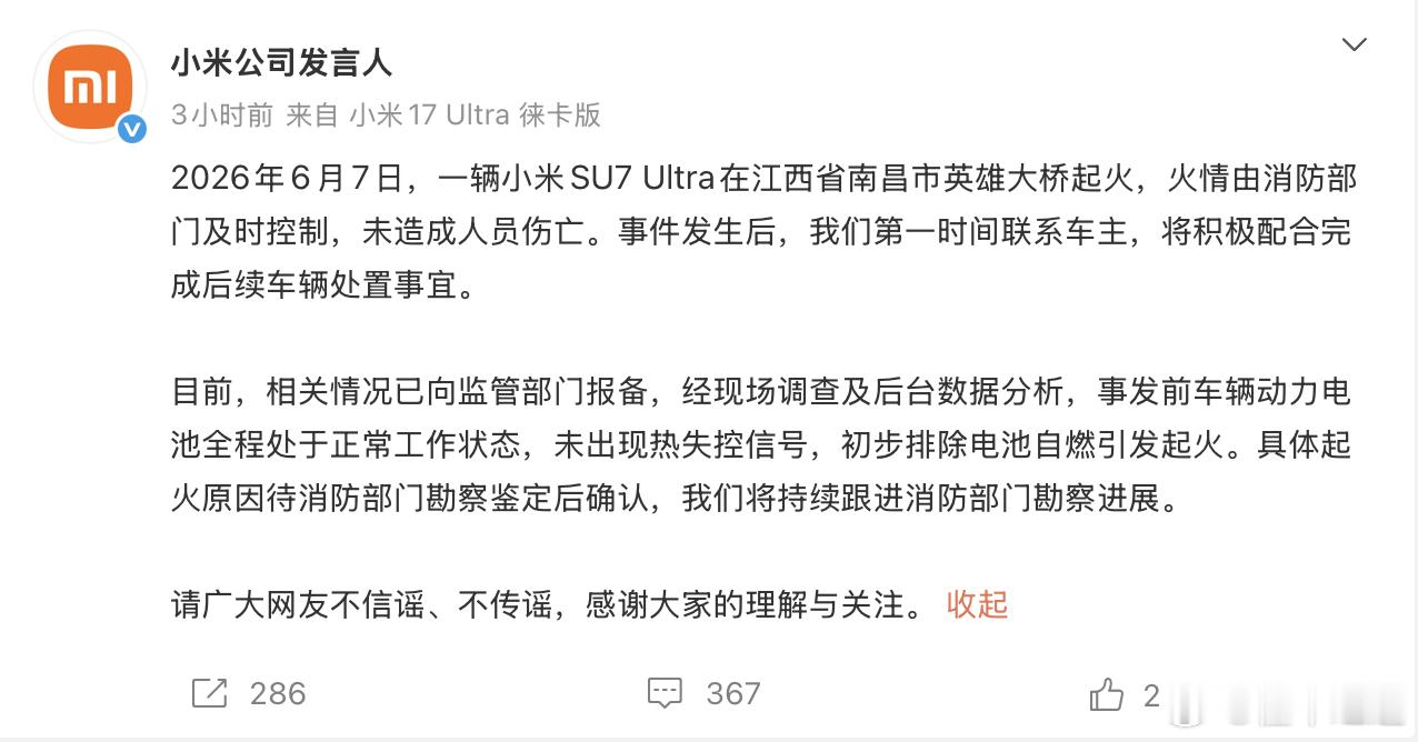 懂车之道讯 6月8日晚间，小米公司发言人发布消息称，2026年6月7日，一辆小米