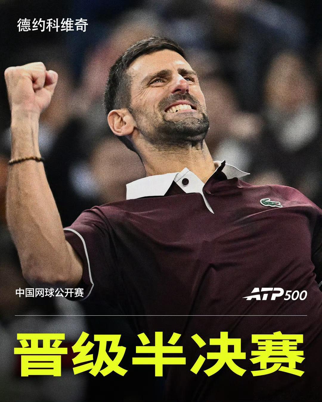 德约科维奇回应2比1兹维列夫 德约科维奇表示：“你好，谢谢你们（中文），感谢你们