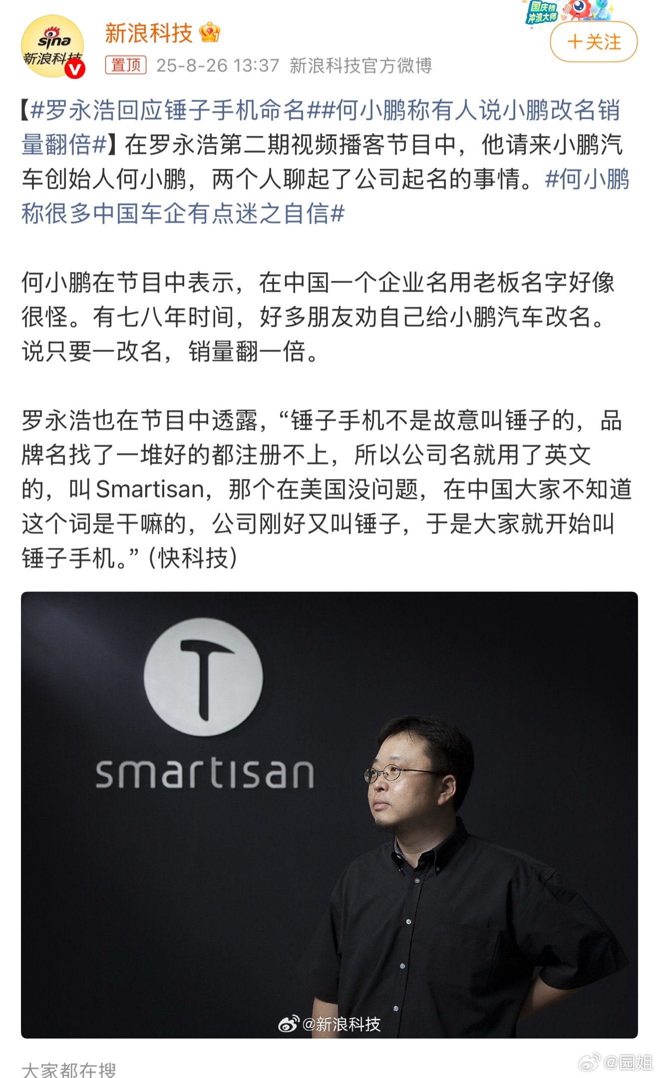 #罗永浩回应锤子手机命名#感觉问题不大，话说回来，当时还觉得锤子手机挺有个性的，