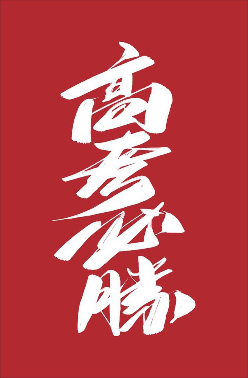 高考超常发挥，那感觉就像中了彩票一样惊喜！我有个朋友就是典型例子。他平时成绩中等