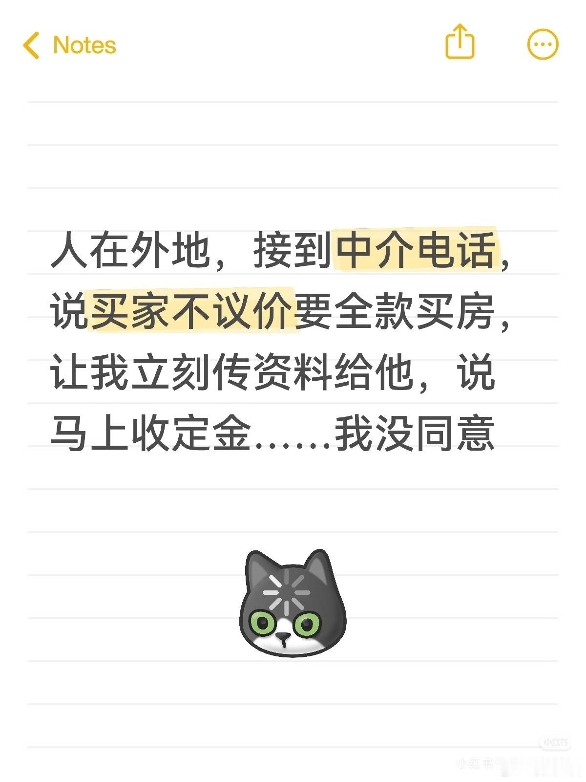 网友发帖：人在外地，卖房遇到不还价买家接到中介电话，说马上签合同走六流程，我有点