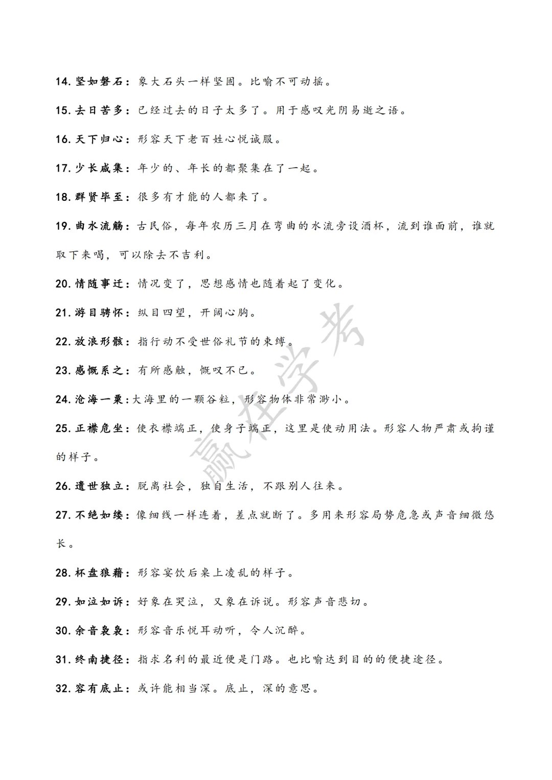 25春季高考|语文成语大集合✓