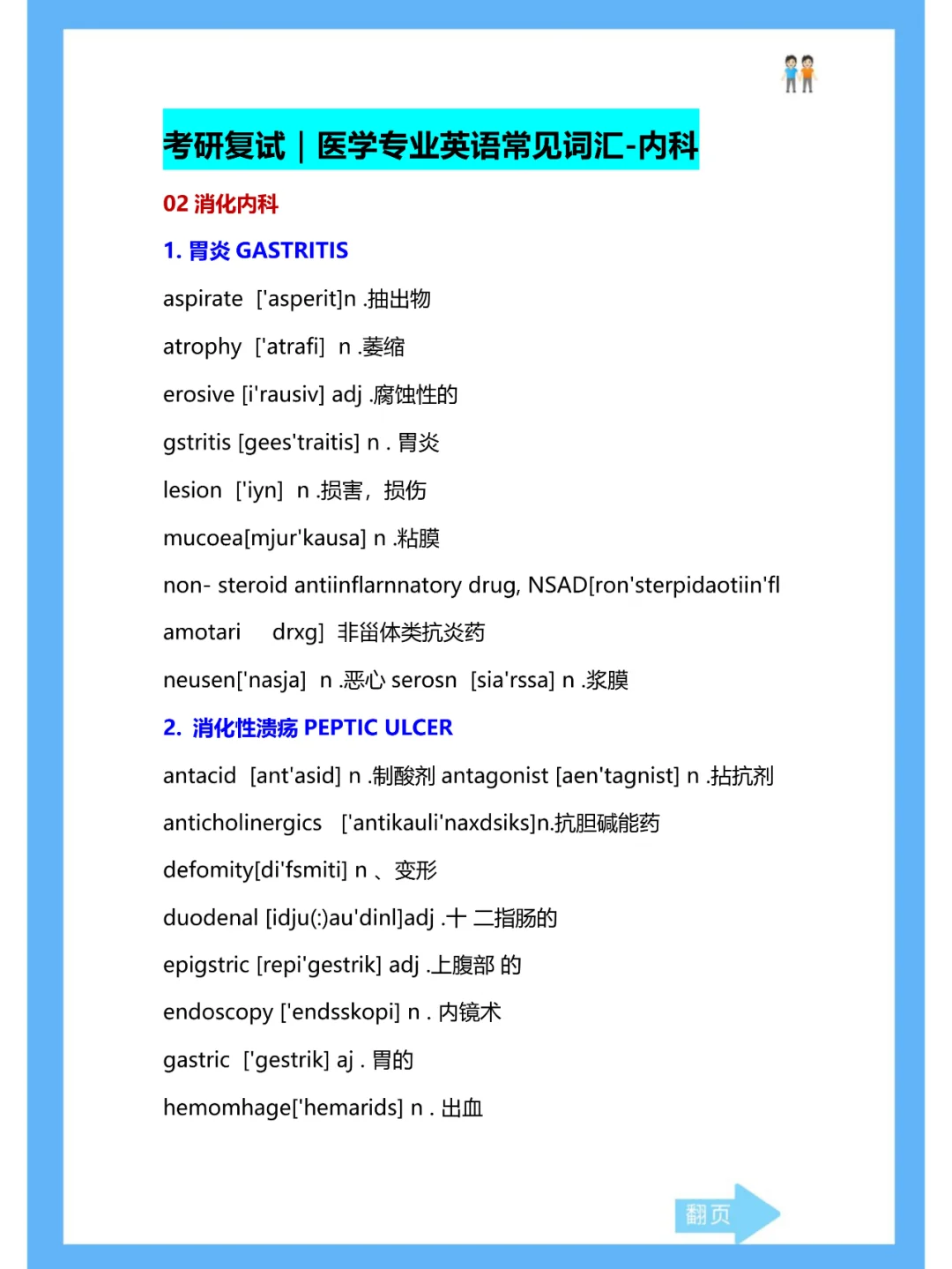 考研复试-医学专业英语常见词汇-消化内科！